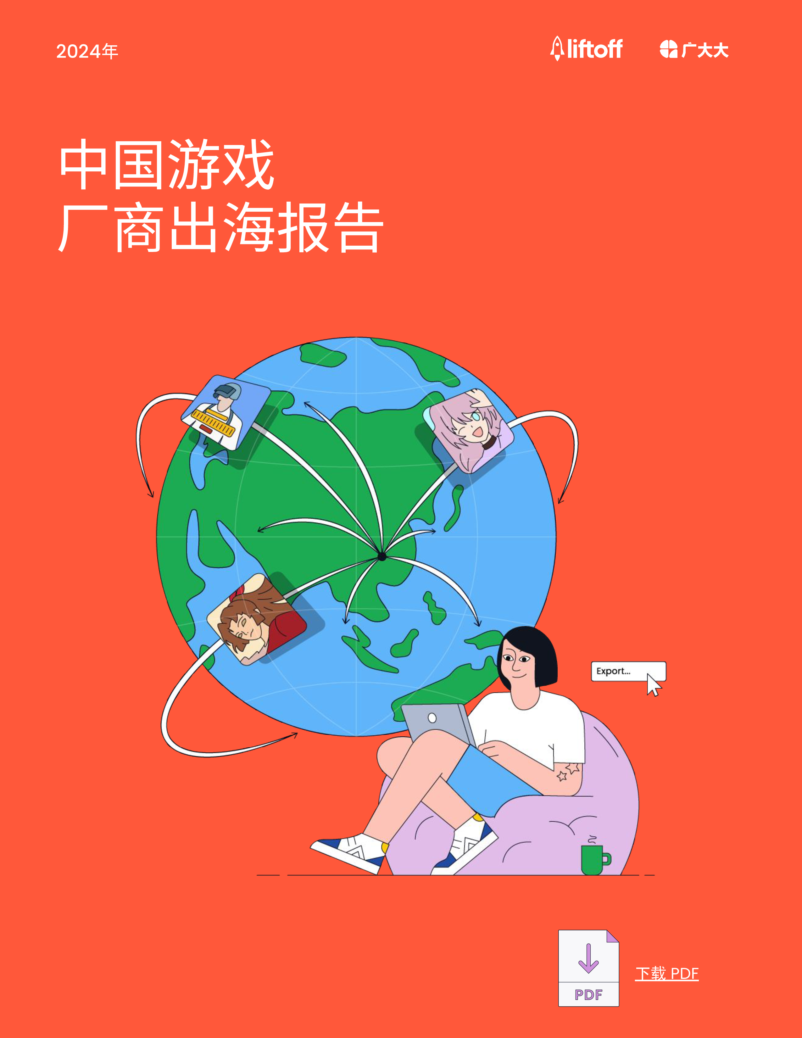 Liftoff广大大2024年中国游戏厂商出海报告35页